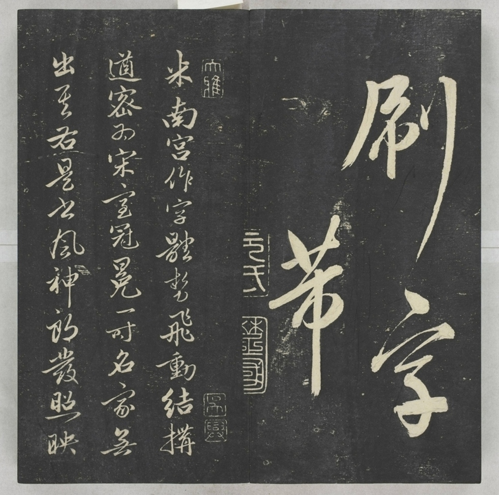 唐宋八大家法書_