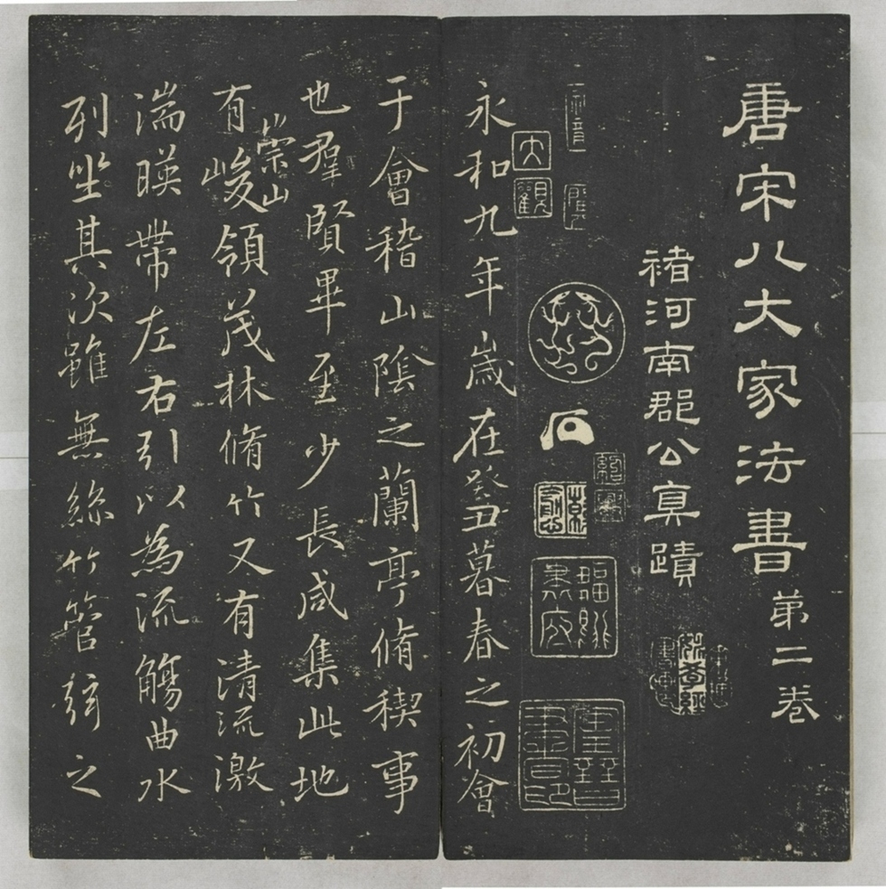 唐宋八大家法書_