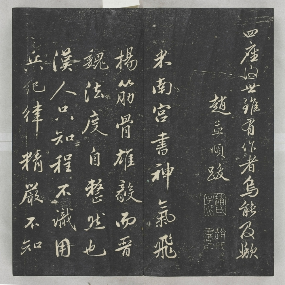 唐宋八大家法書_