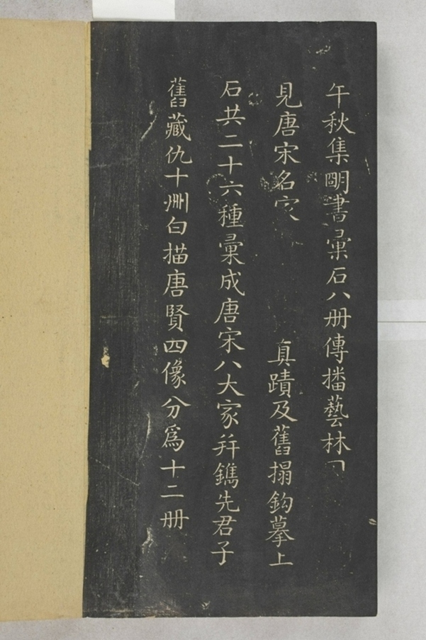 唐宋八大家法書_