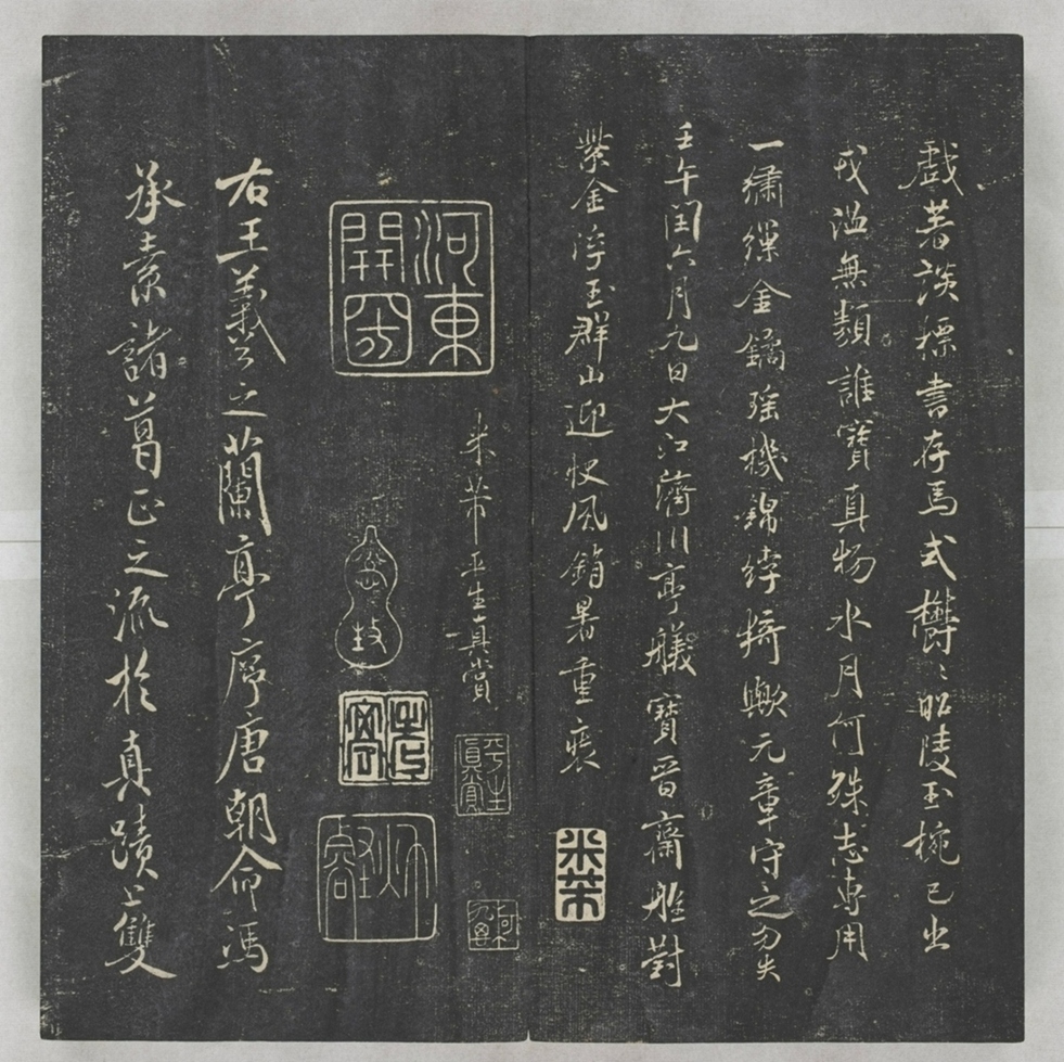 唐宋八大家法書_