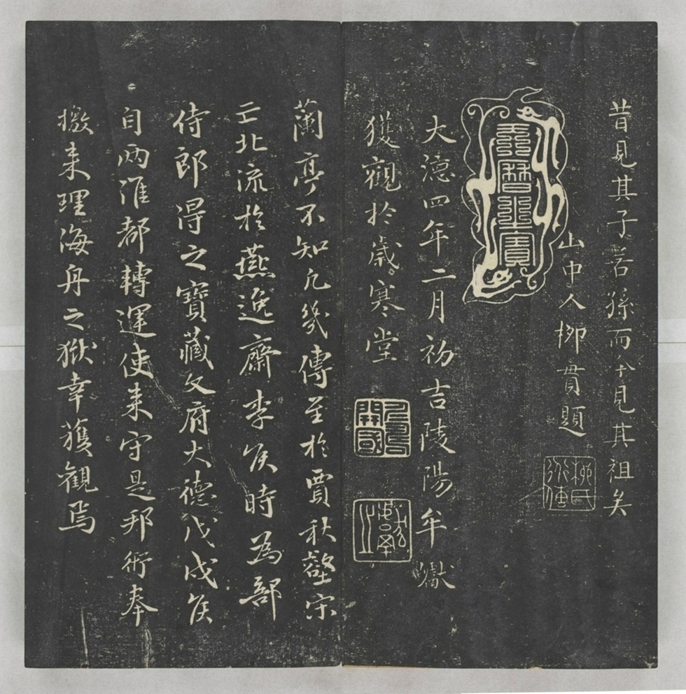 唐宋八大家法書_