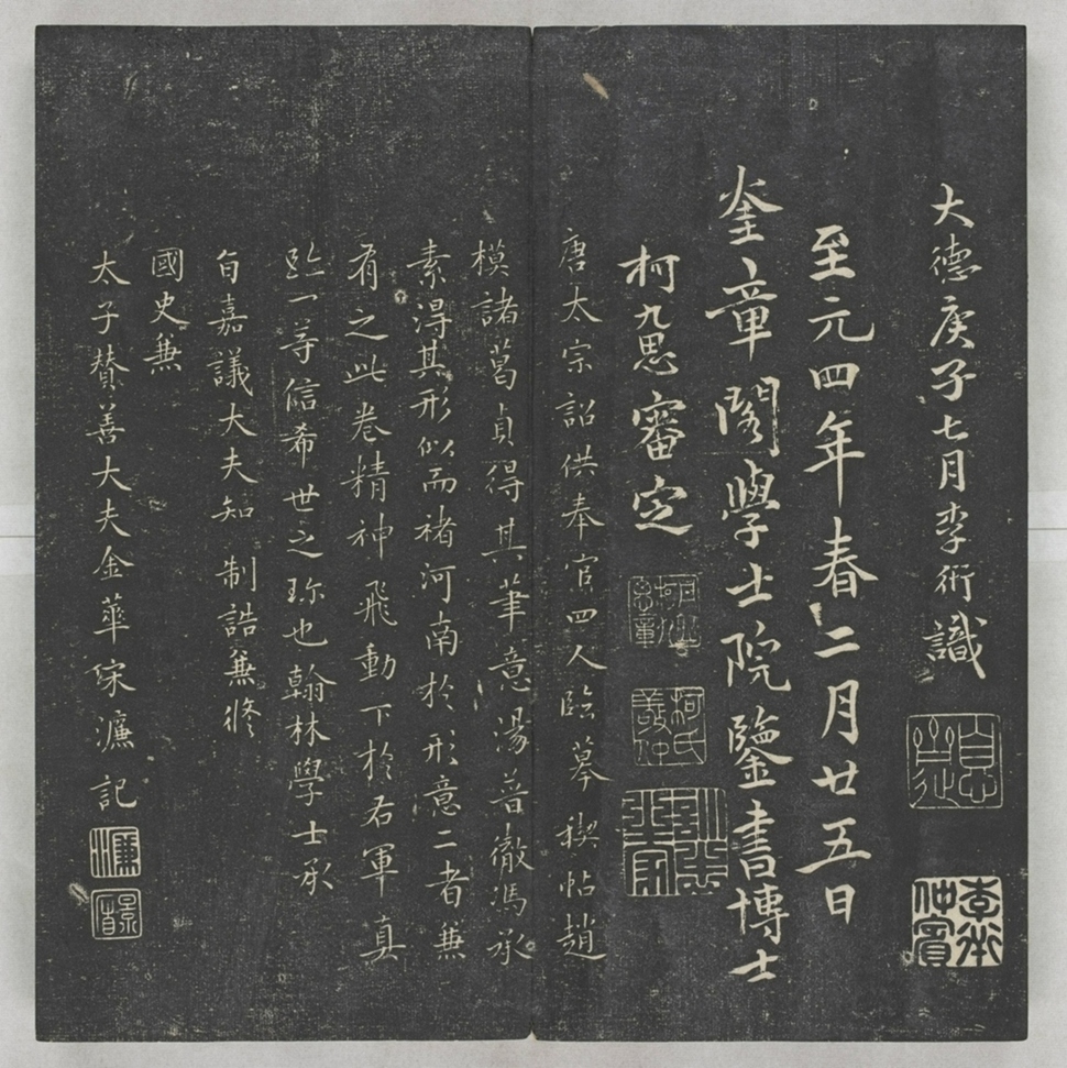 唐宋八大家法書_