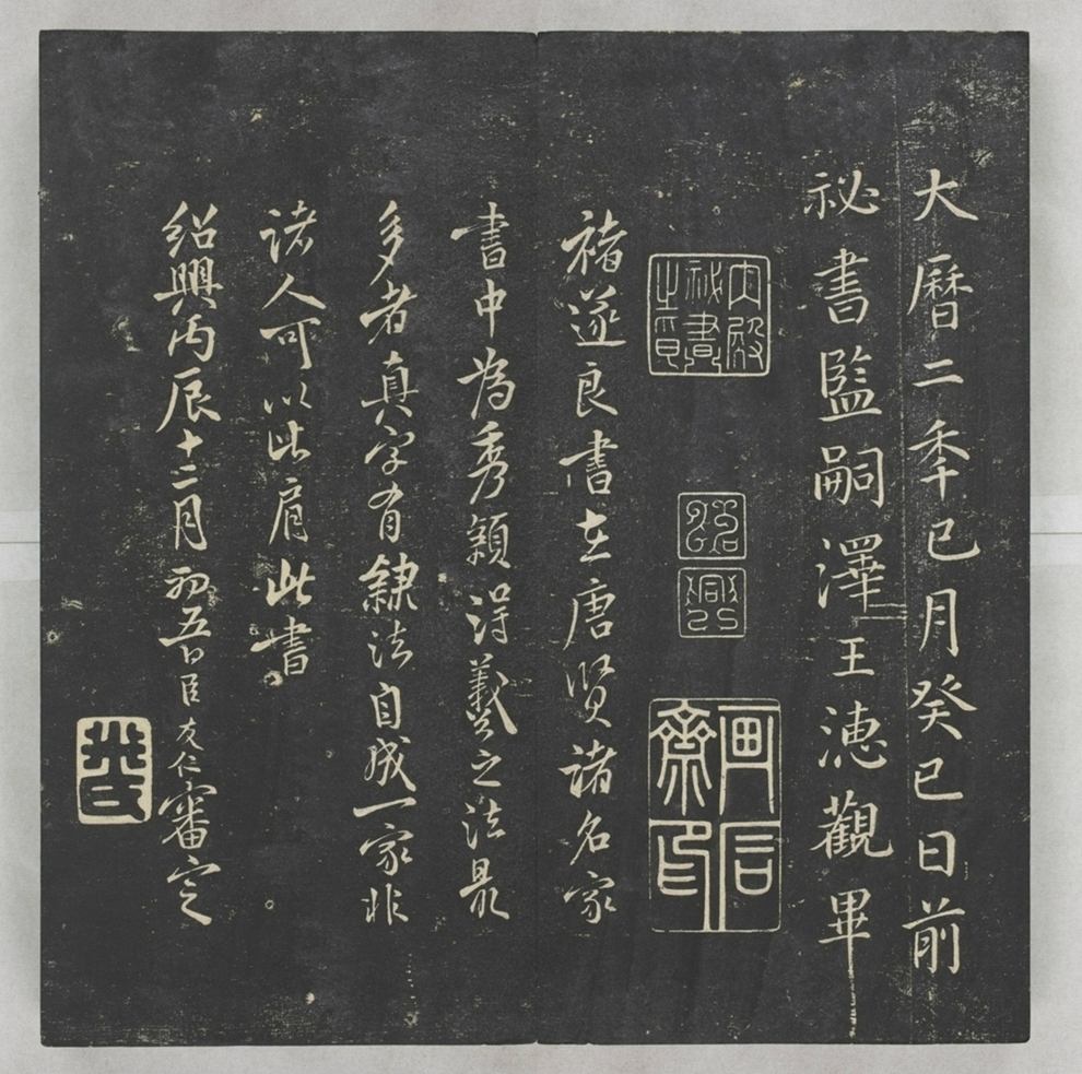 唐宋八大家法書_