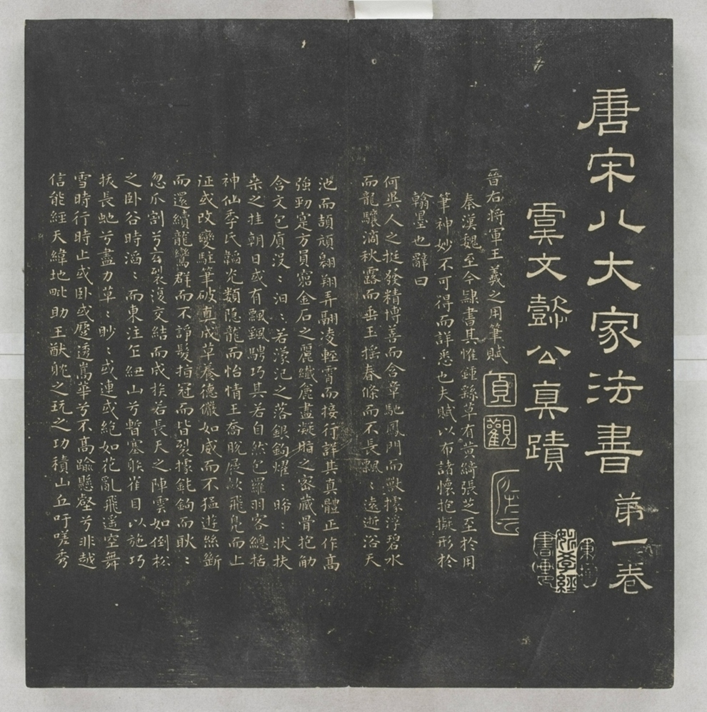 唐宋八大家法書_