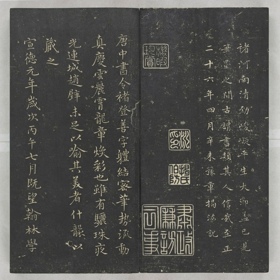 唐宋八大家法書_