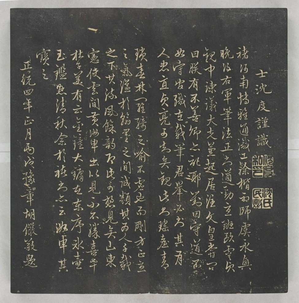 唐宋八大家法書_