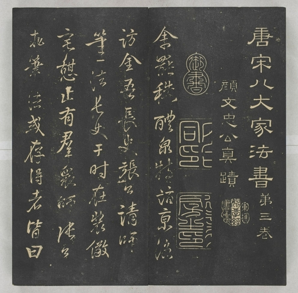 唐宋八大家法書_