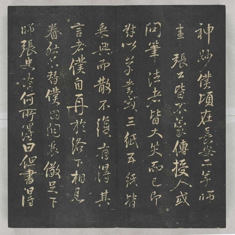 唐宋八大家法書_