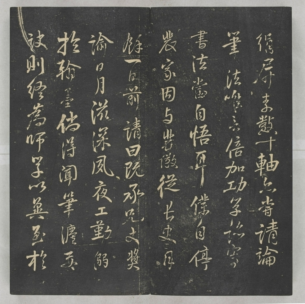 唐宋八大家法書_