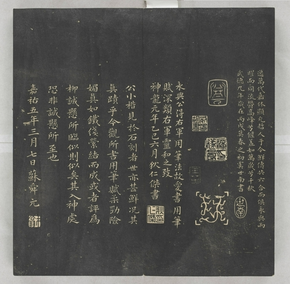 唐宋八大家法書_