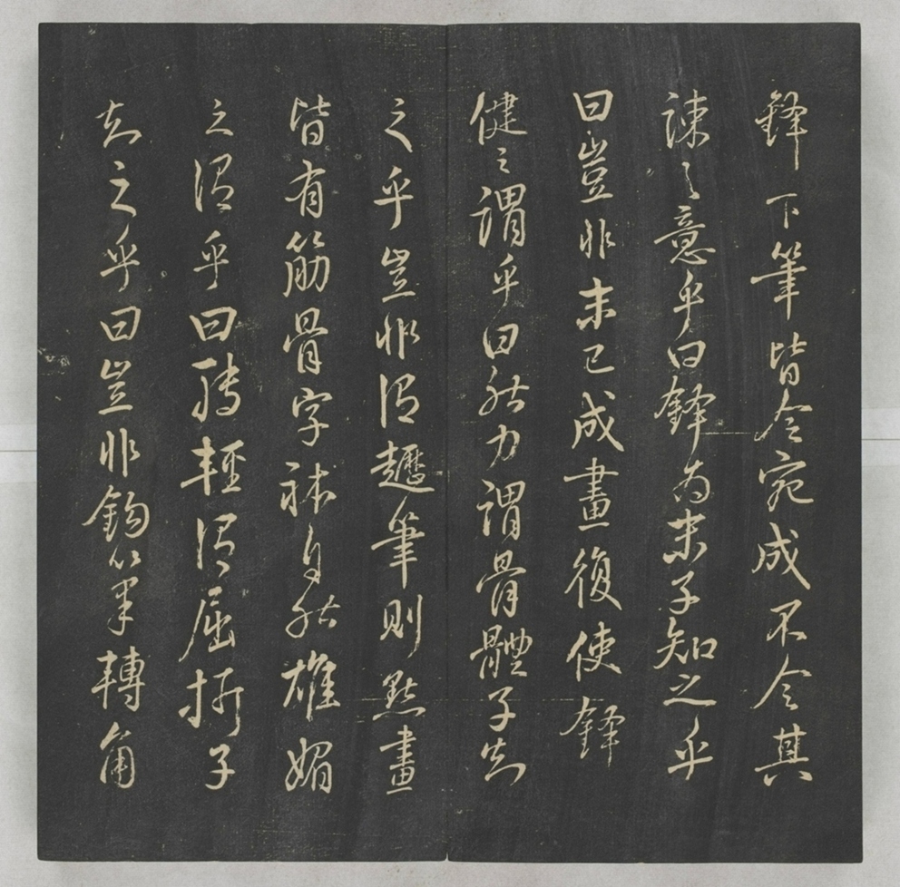 唐宋八大家法書_