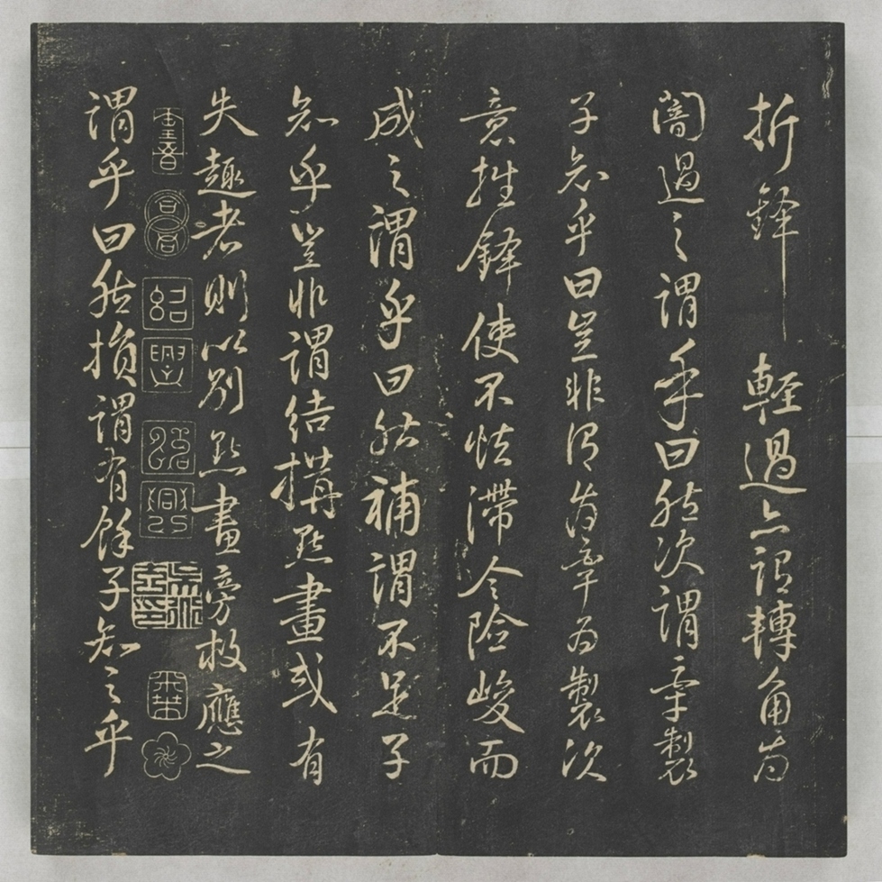 唐宋八大家法書_