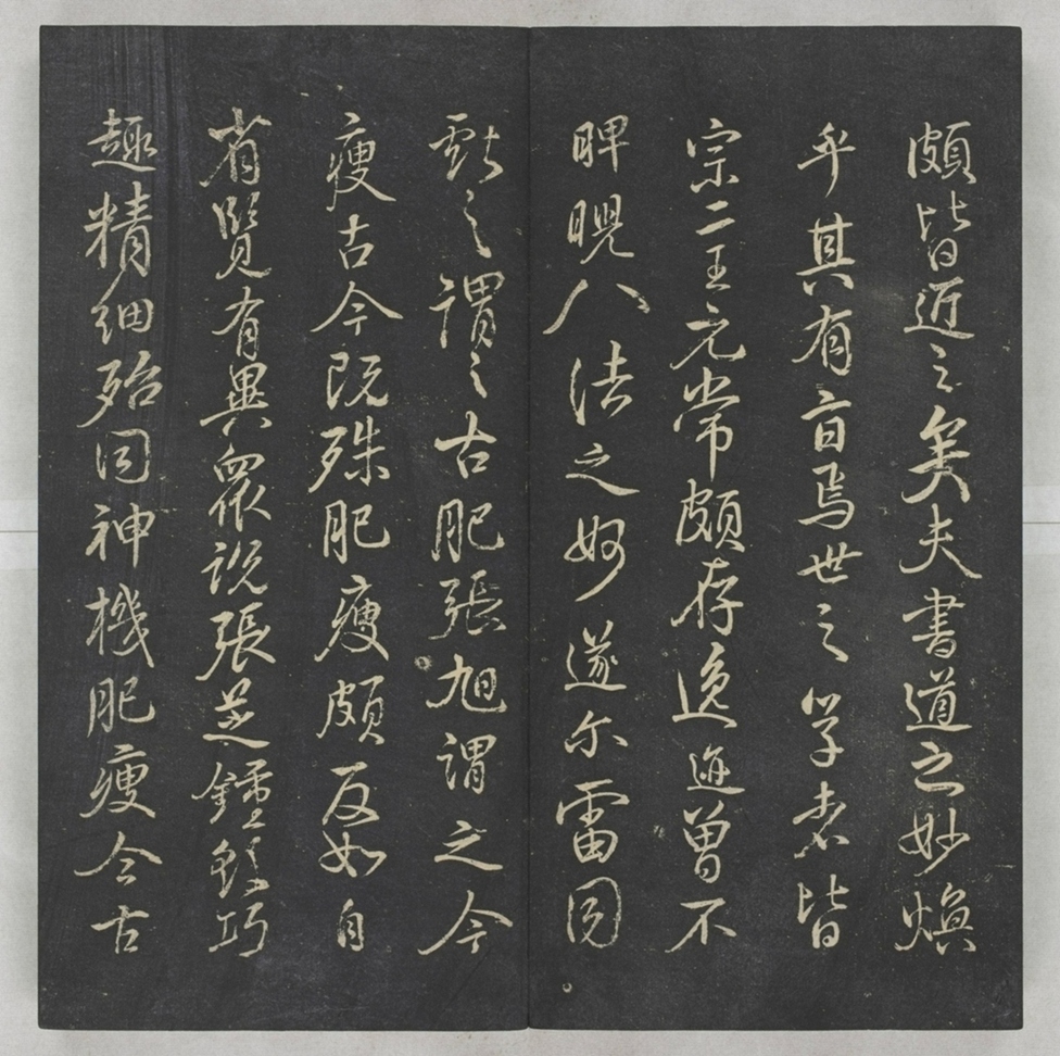 唐宋八大家法書_