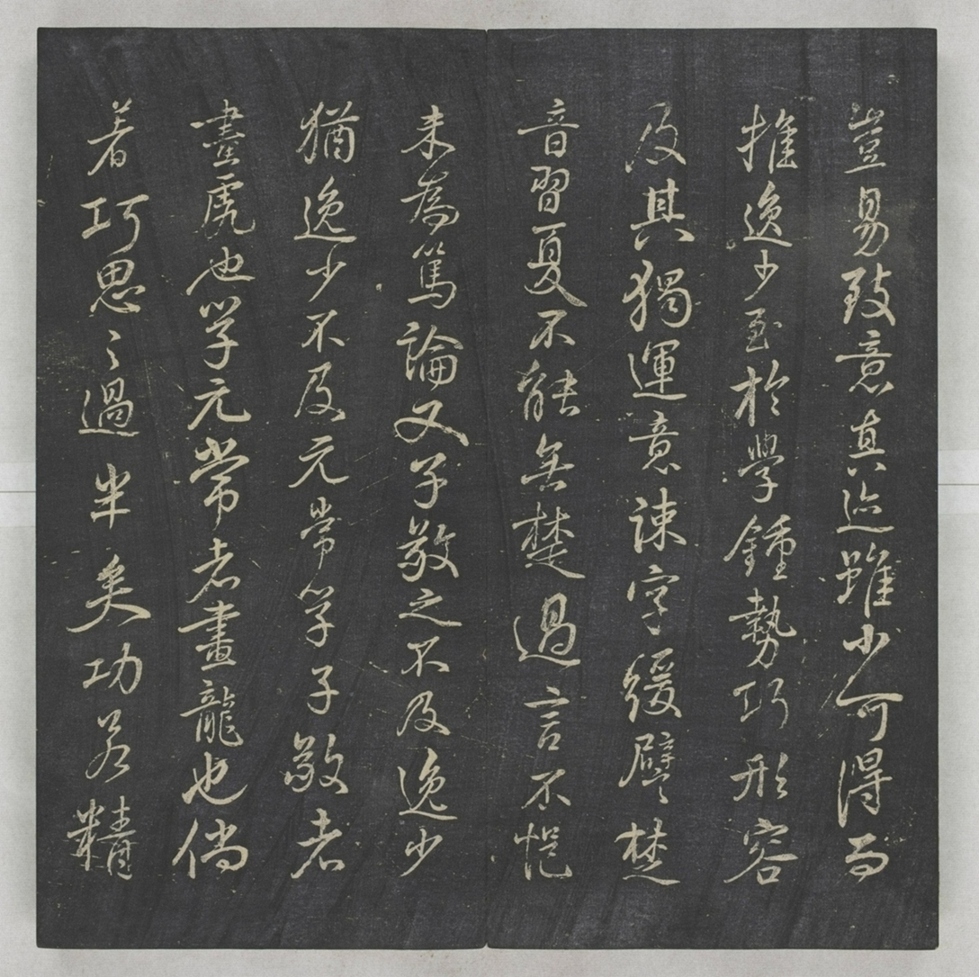 唐宋八大家法書_