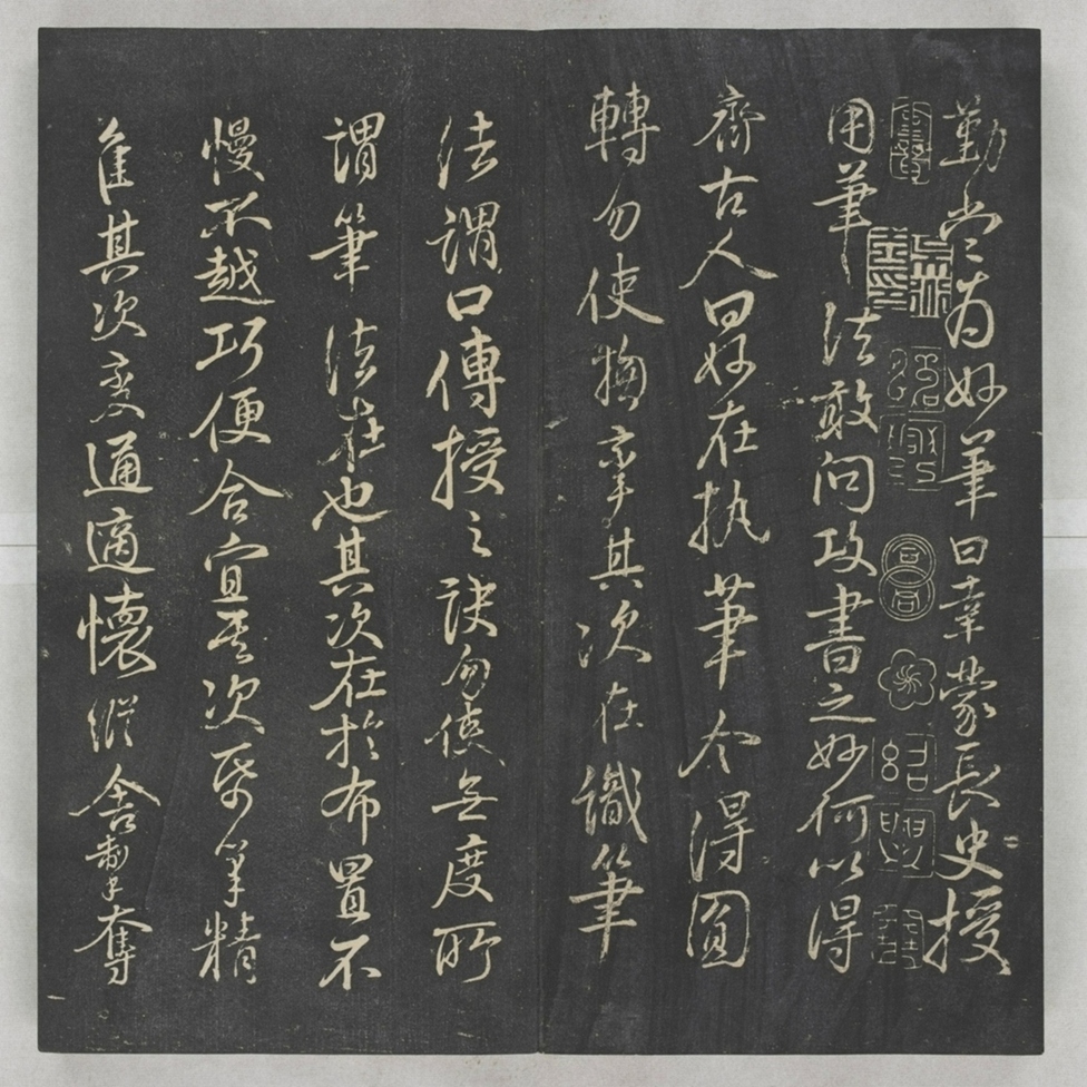 唐宋八大家法書_