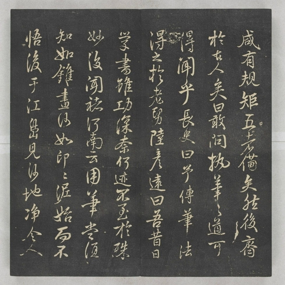 唐宋八大家法書_