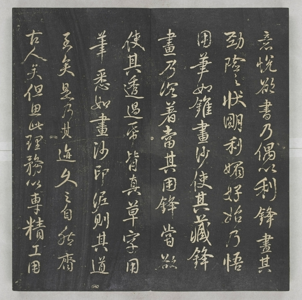 唐宋八大家法書_