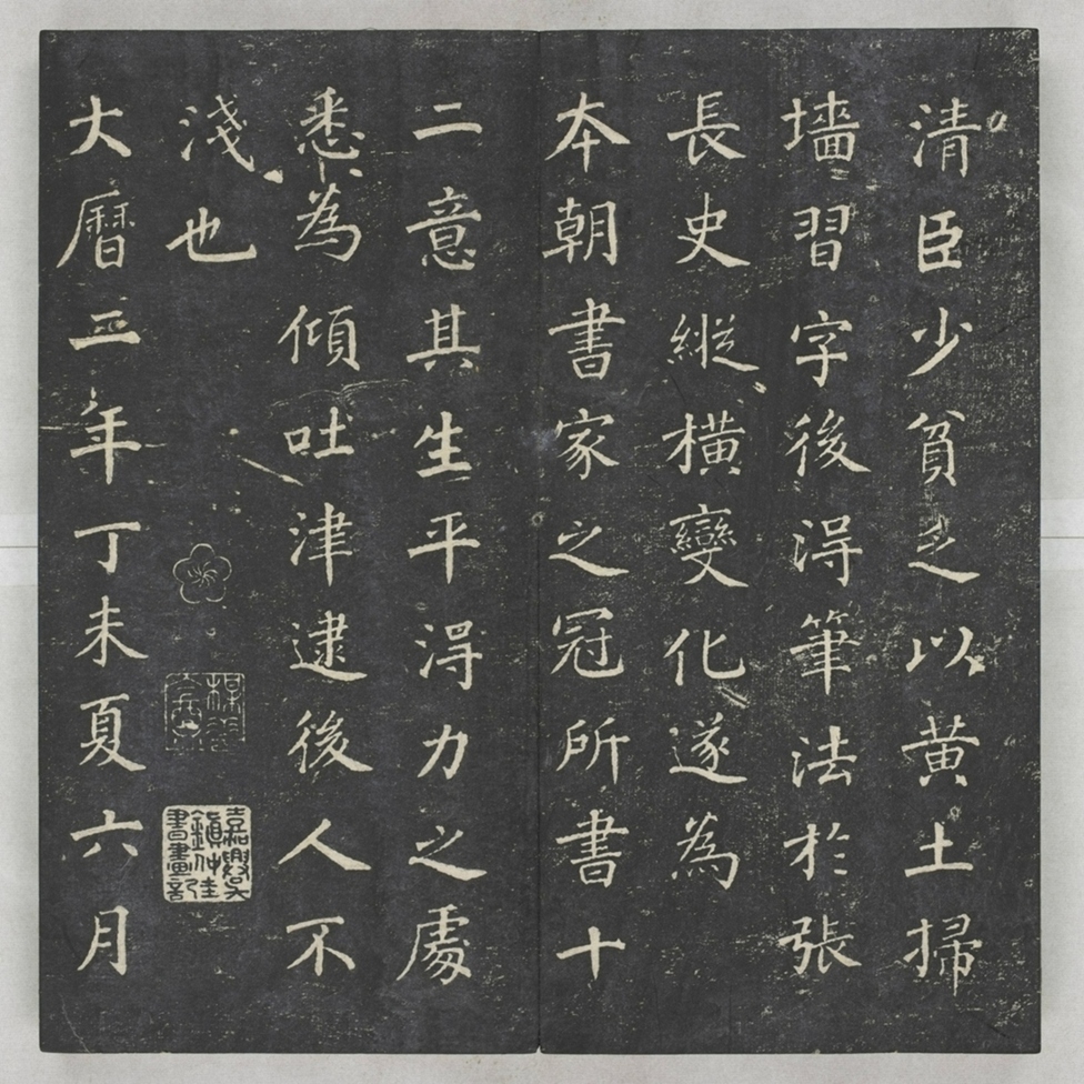 唐宋八大家法書_