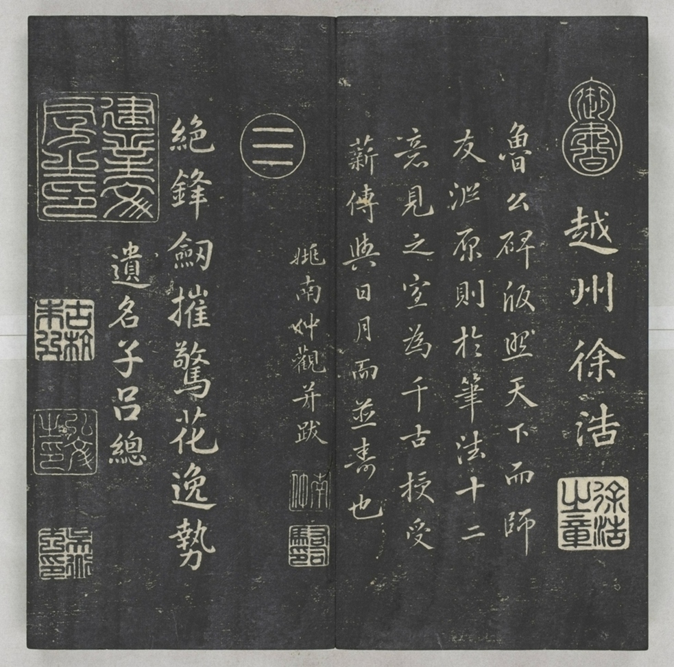 唐宋八大家法書_