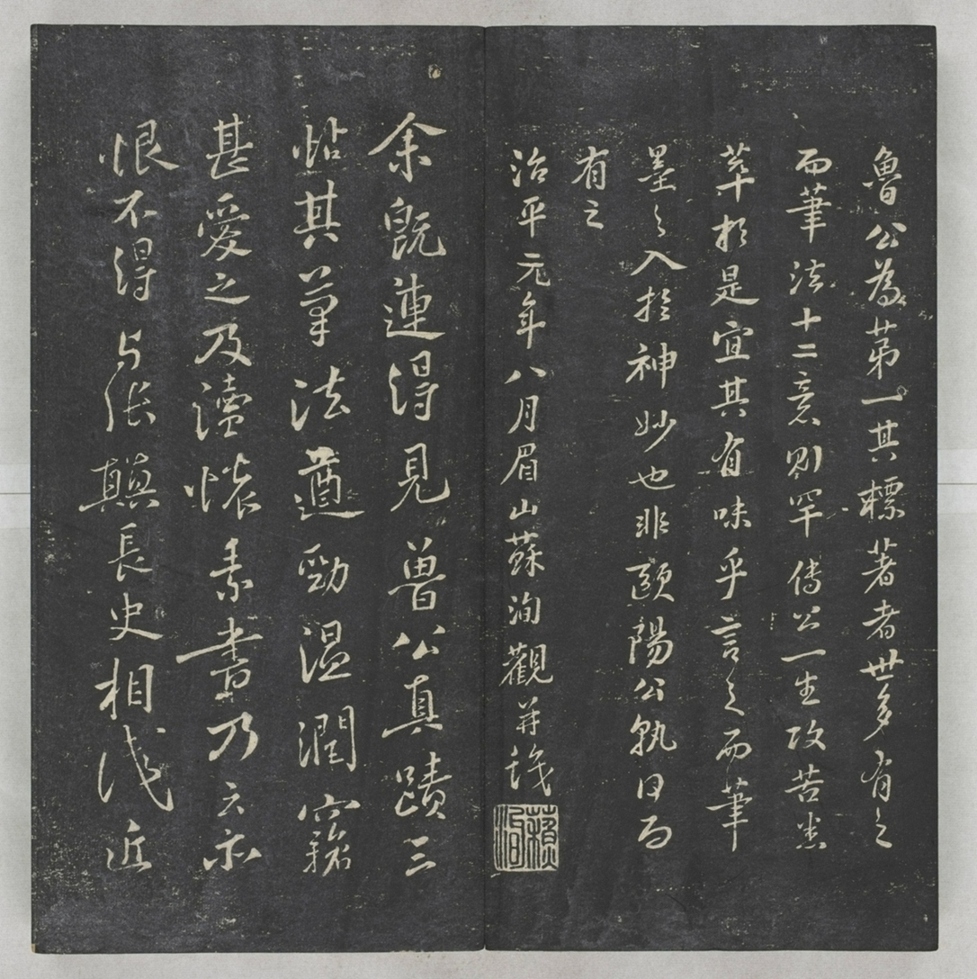 唐宋八大家法書_