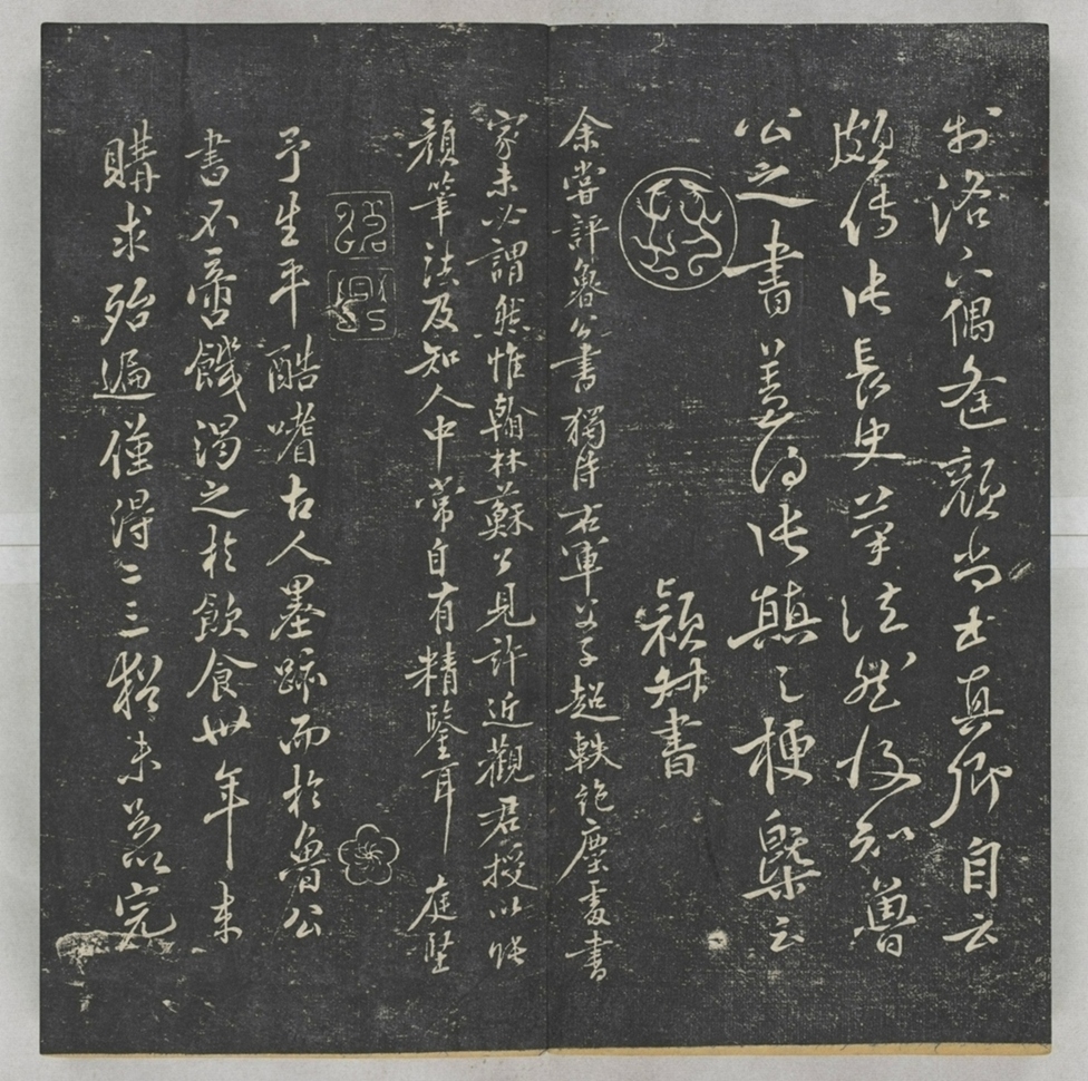 唐宋八大家法書_