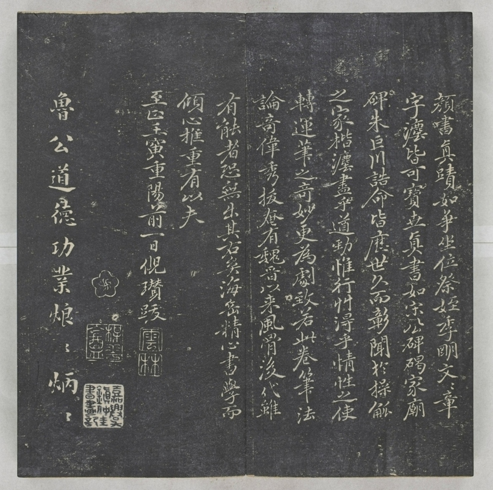 唐宋八大家法書_