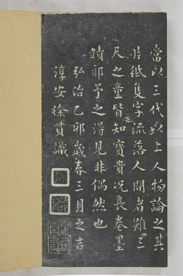 唐宋八大家法書_