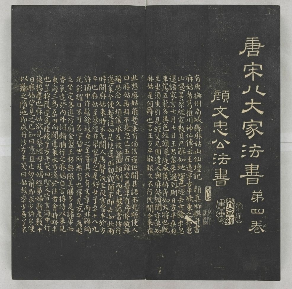 唐宋八大家法書_