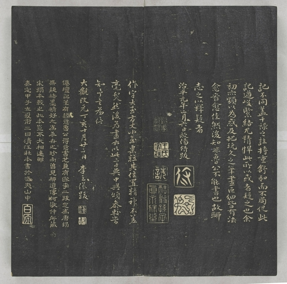 唐宋八大家法書_