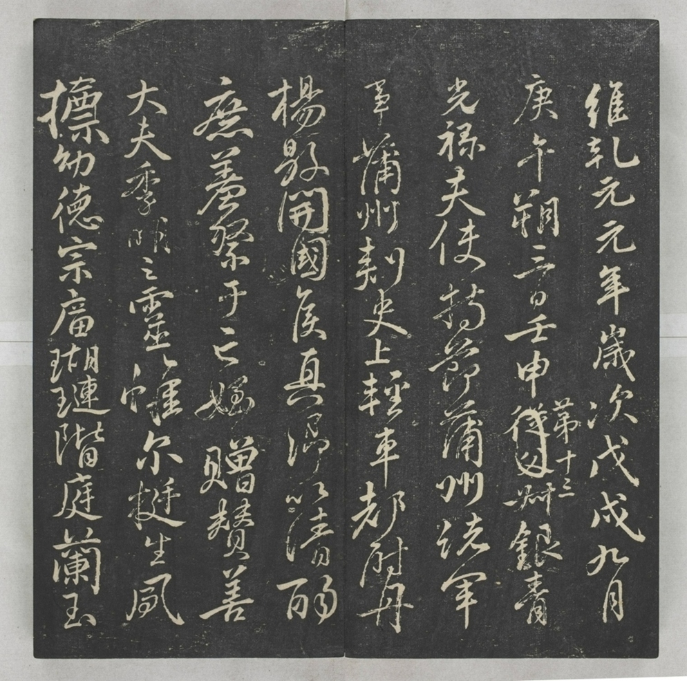 唐宋八大家法書_