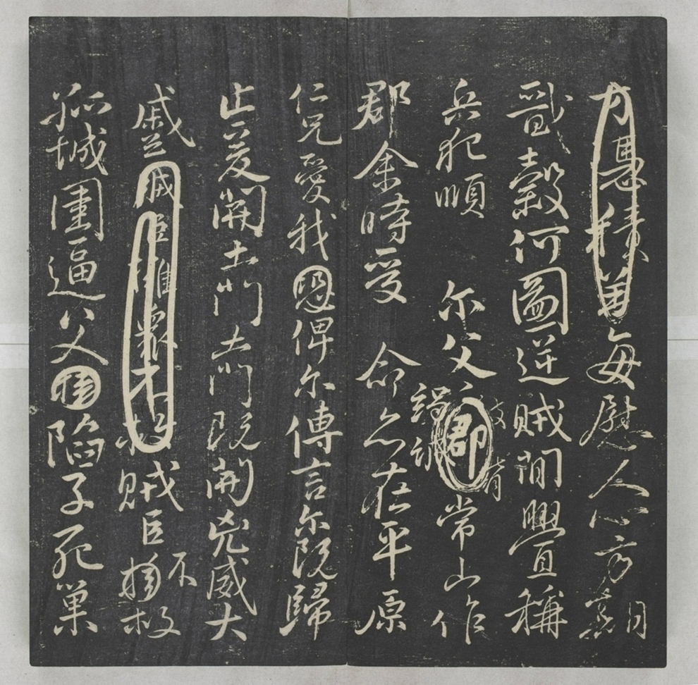 唐宋八大家法書_