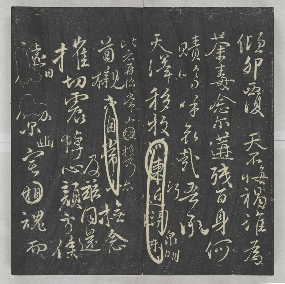 唐宋八大家法書_