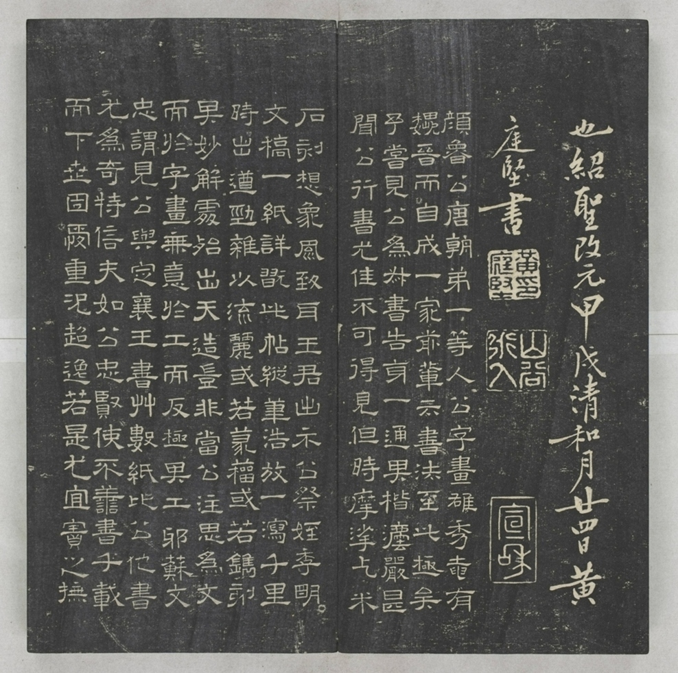 唐宋八大家法書_