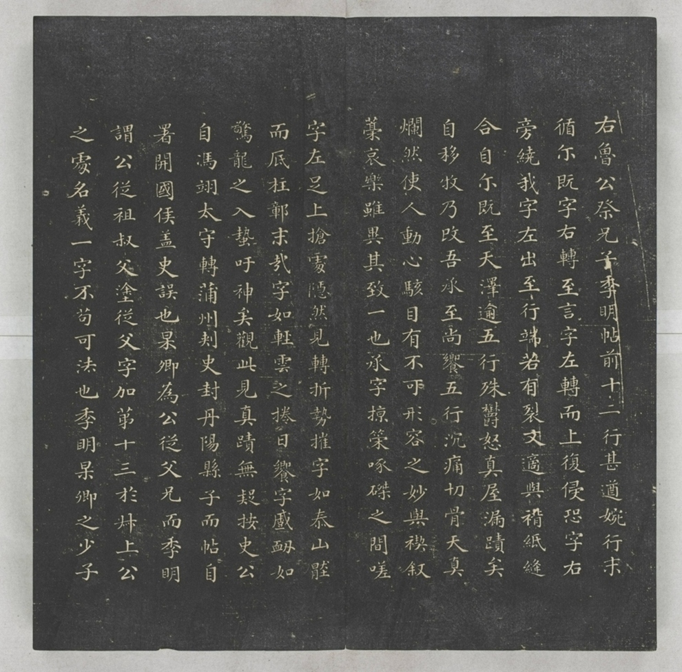 唐宋八大家法書_