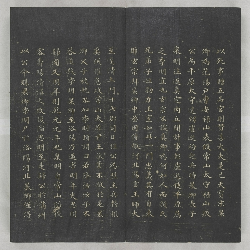 唐宋八大家法書_