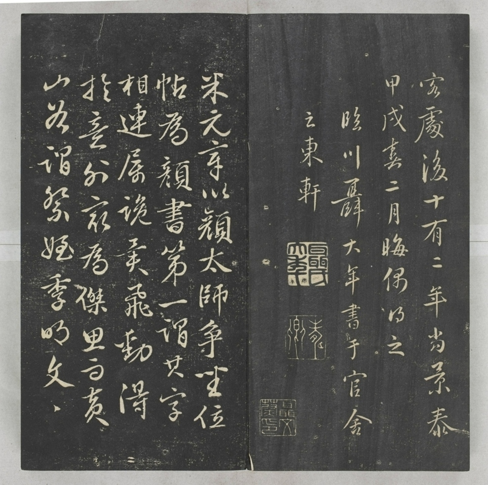 唐宋八大家法書_