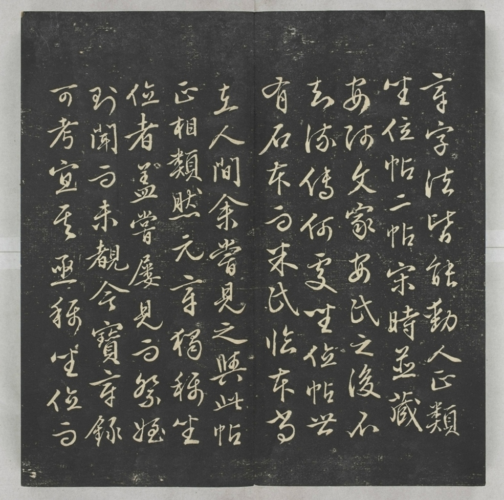 唐宋八大家法書_