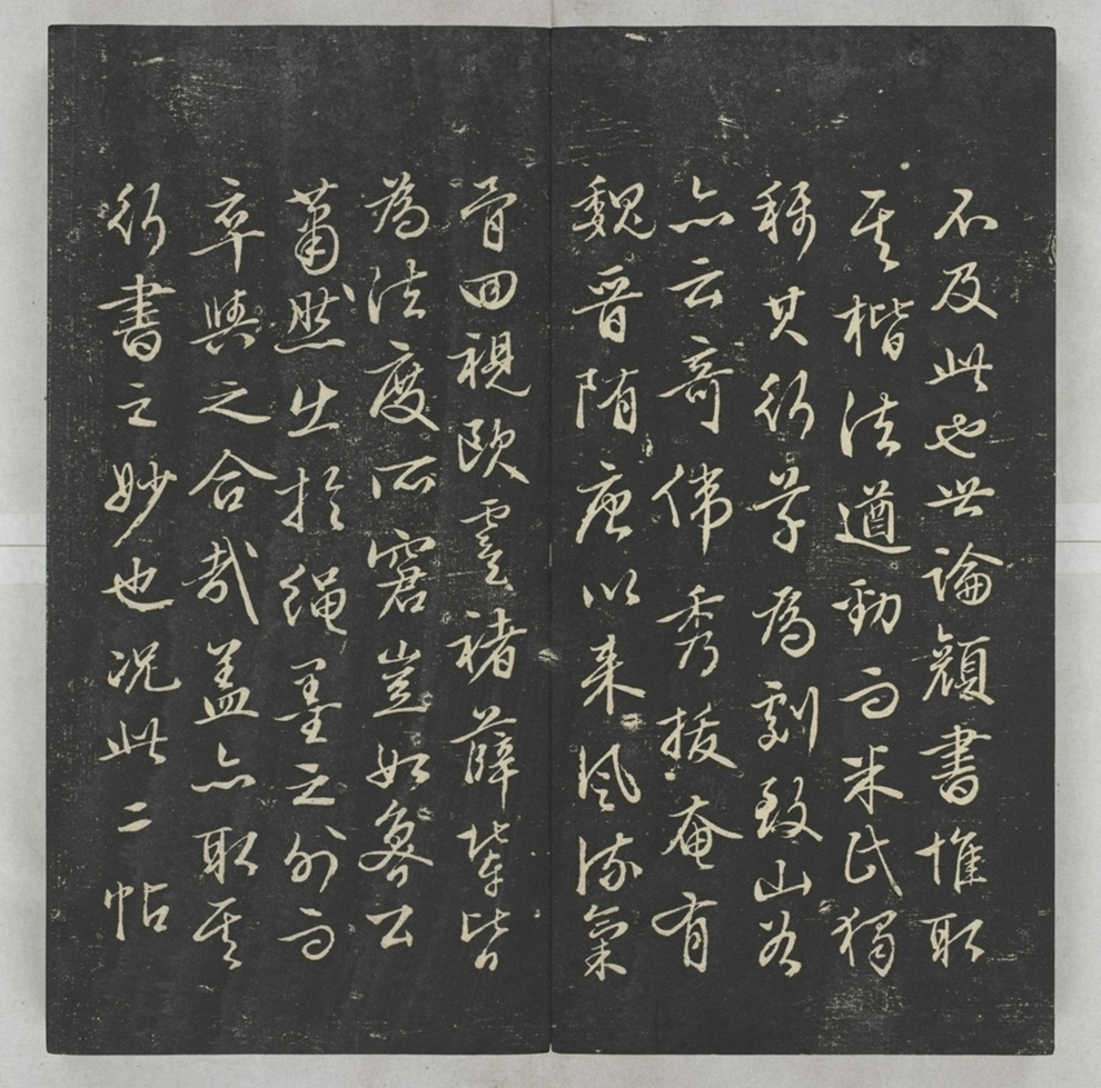 唐宋八大家法書_