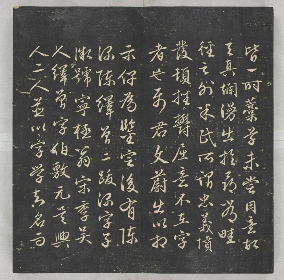 唐宋八大家法書_