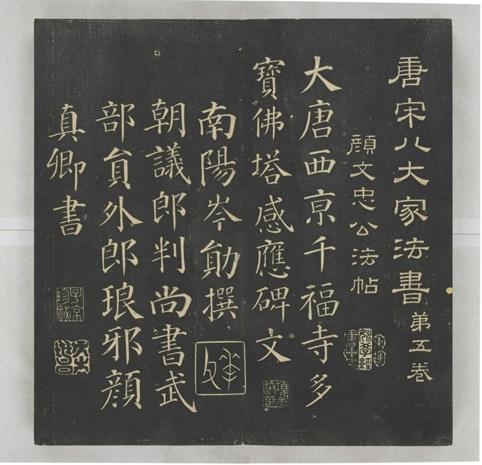 唐宋八大家法書_