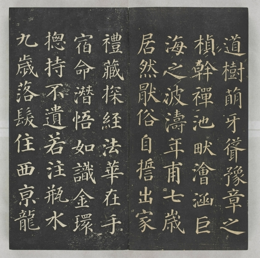 唐宋八大家法書_