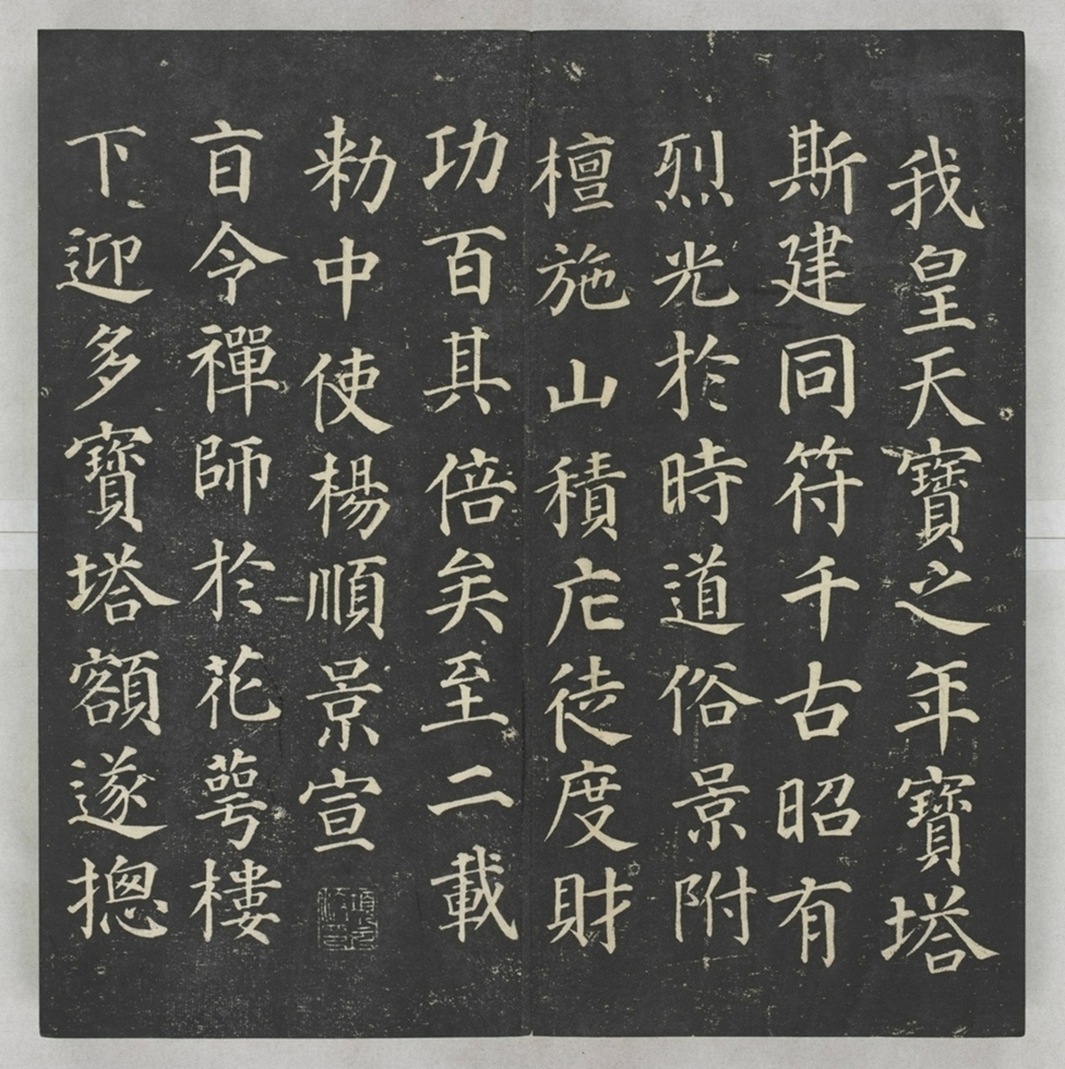 唐宋八大家法書_