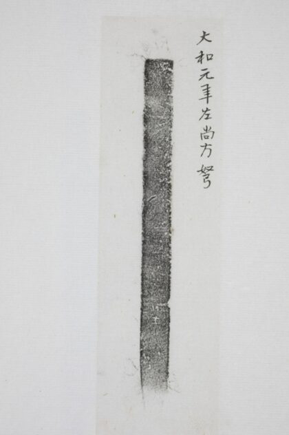 大和元年左尚方弩.jpg