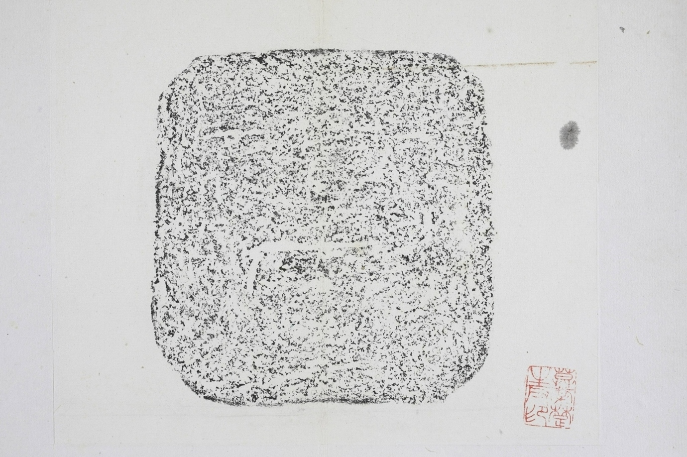 大泉五十錢範底