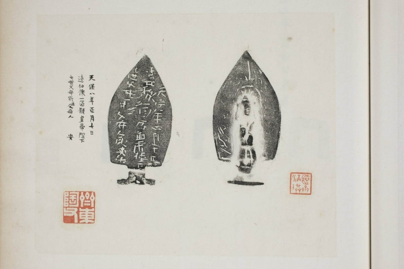 天保八年造像記