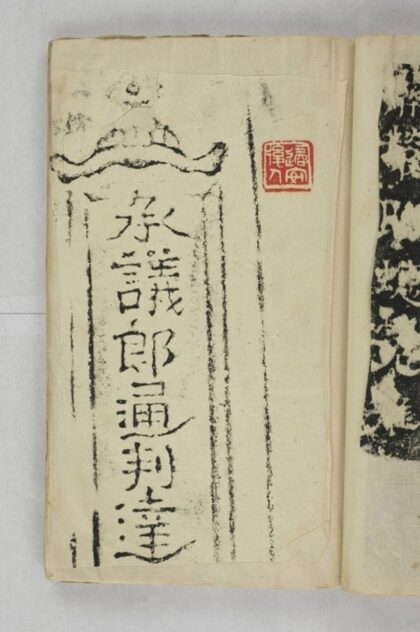 太平興國禪院鐘銘 0.jpg