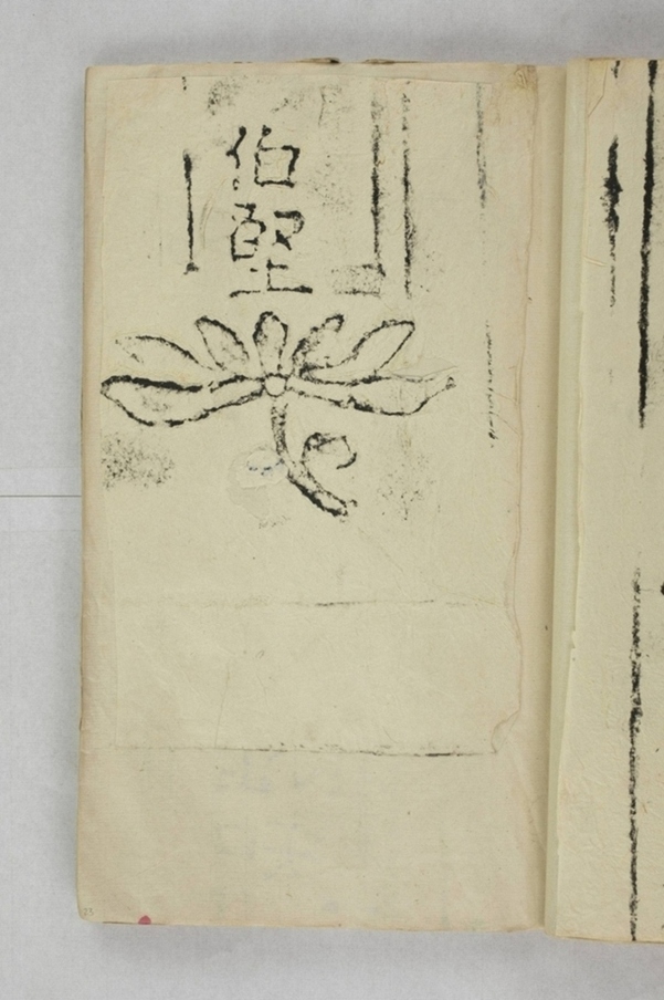 太平興國禪院鐘銘_