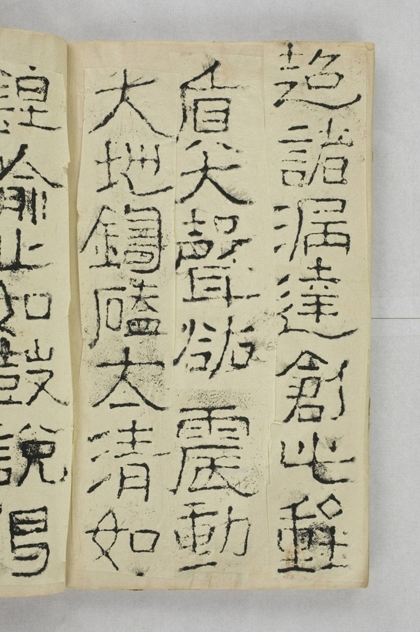 太平興國禪院鐘銘_