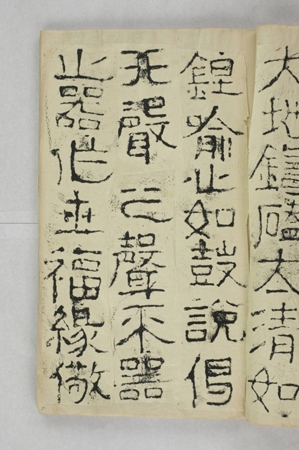 太平興國禪院鐘銘_